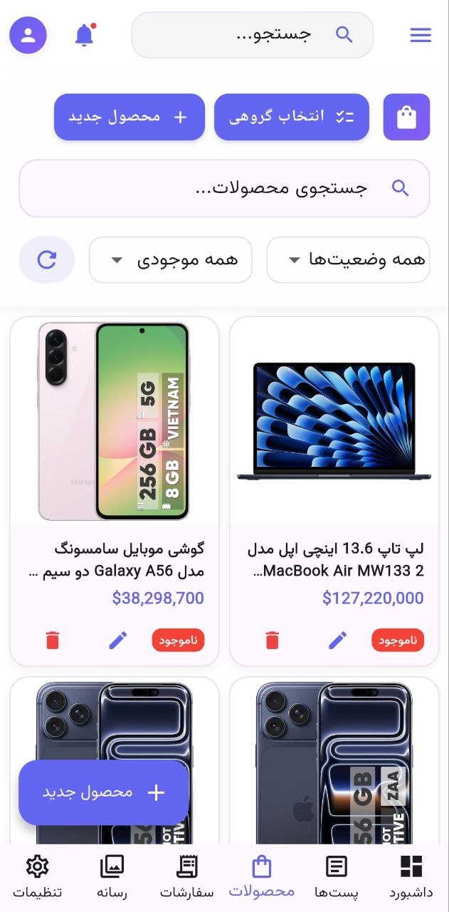 نمای اپلیکیشن WooPilot